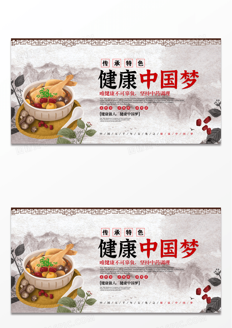 水墨健康中国梦医疗文化展板