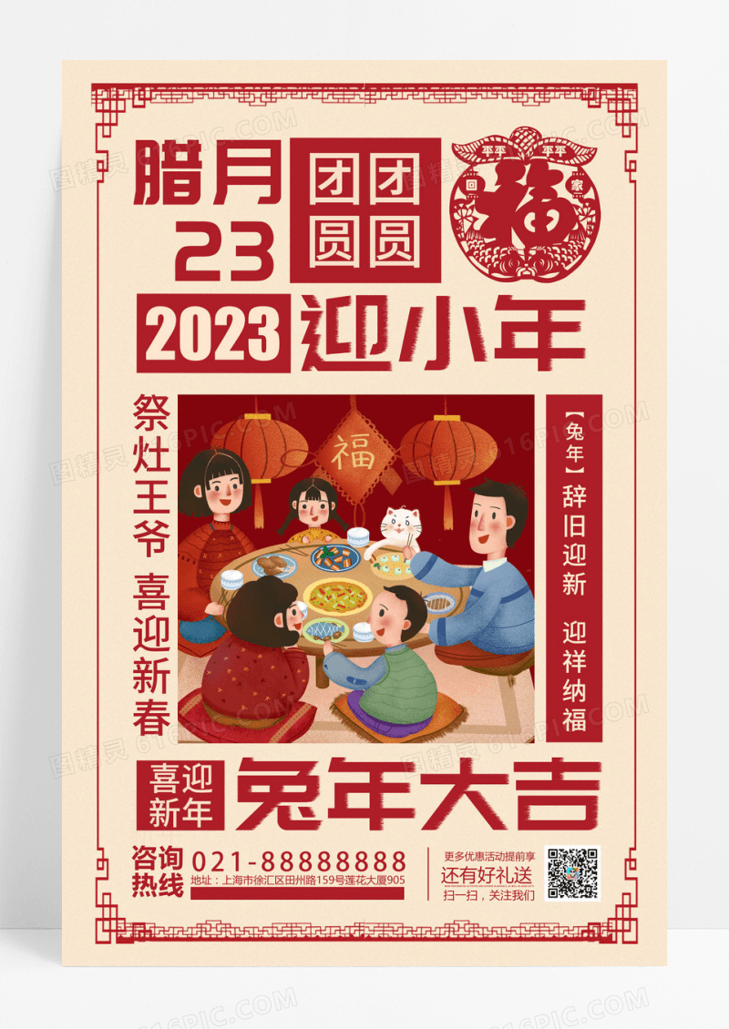 红色复古风祭灶节小年宣传海报