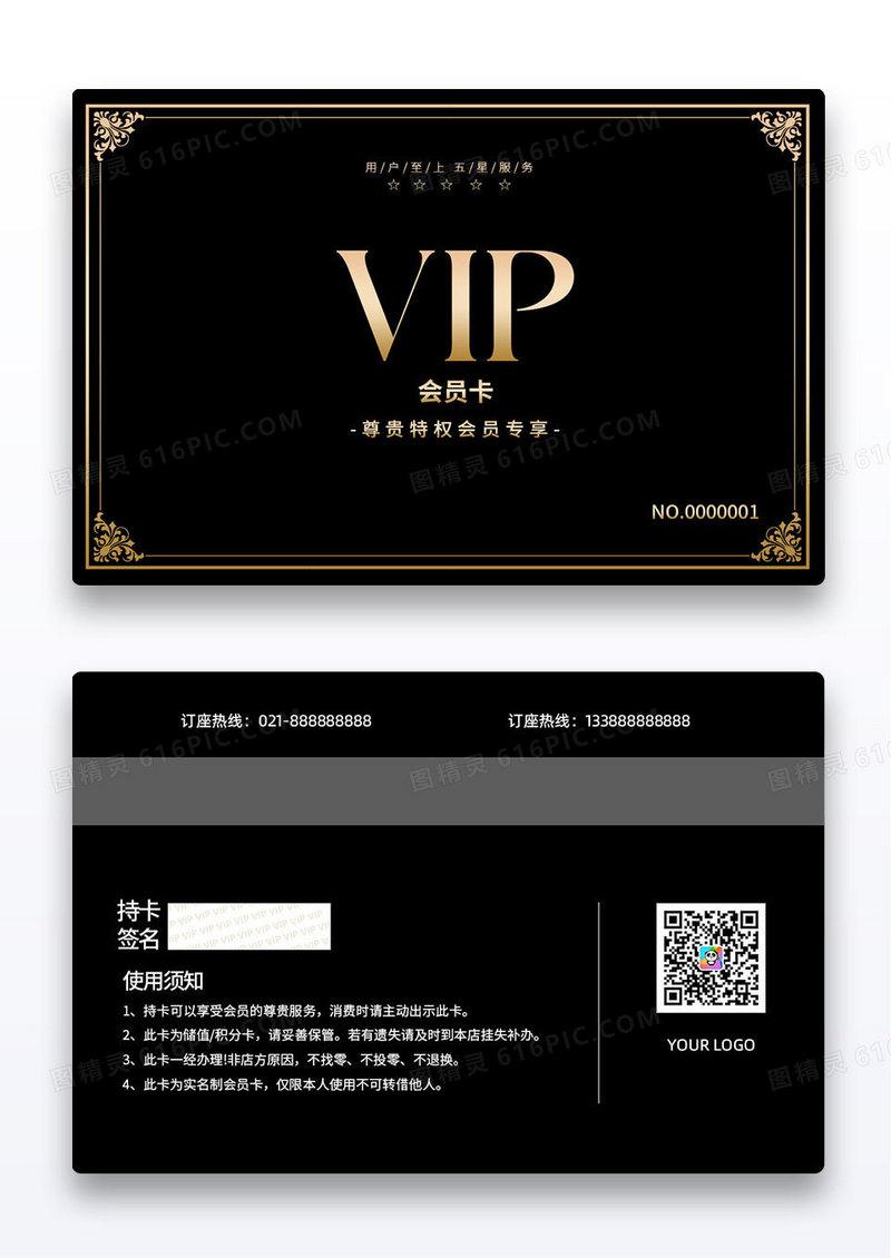 金色边框黑色高级vip会员卡贵宾卡