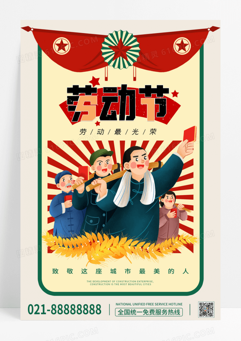 怀旧奖状五一劳动节海报劳动最光荣51宣传海报