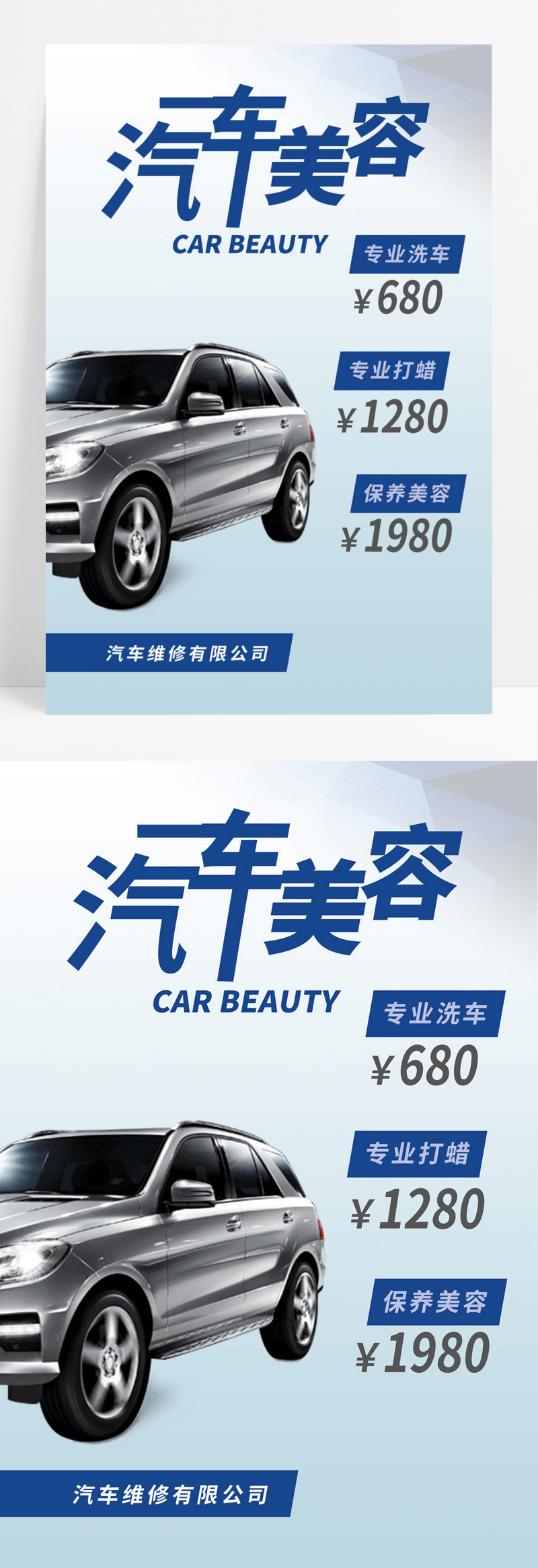  简约大气蓝色系汽车美容价目表海报宣传海报汽车美容价格表