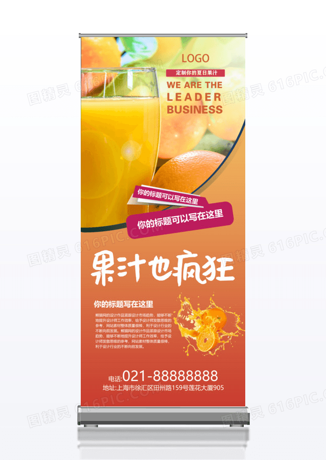 创意简约果汁饮品x展架