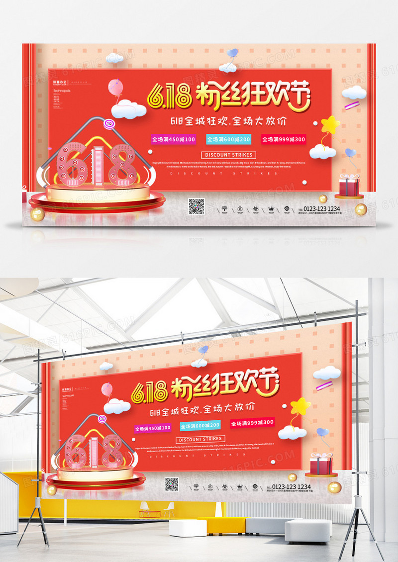 简约创意618年中大促活动电商促销展板