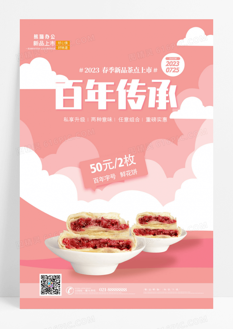 简约清新百年传承玫瑰花酥美食海报