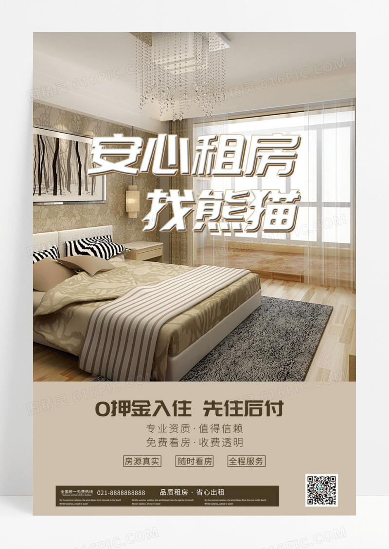 时尚简约房地产中介租房卖房海报