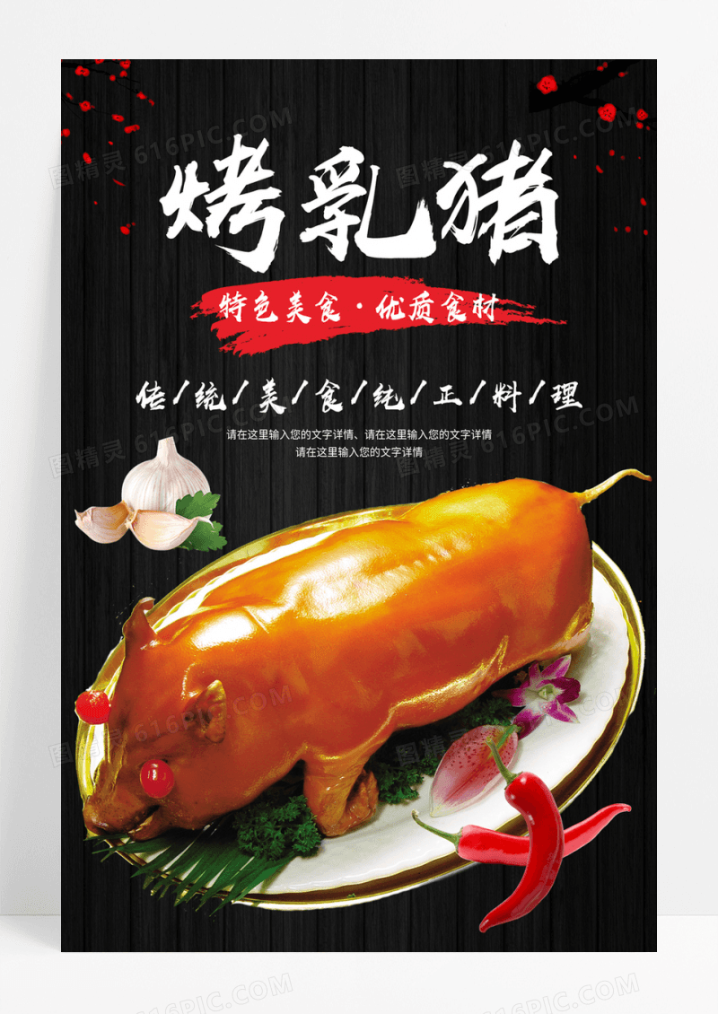 黑色简约烤乳猪美味烤乳猪海报