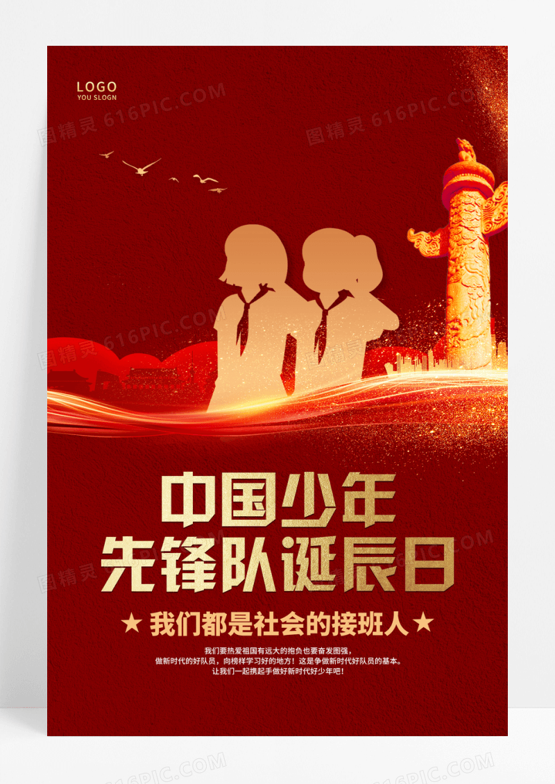 红色简约少先队诞辰日宣传海报