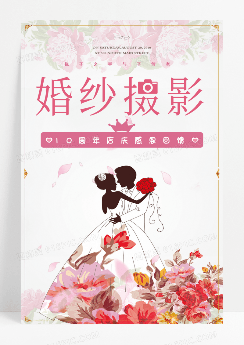 清新唯美简约大气婚纱摄影婚礼影楼海报设计