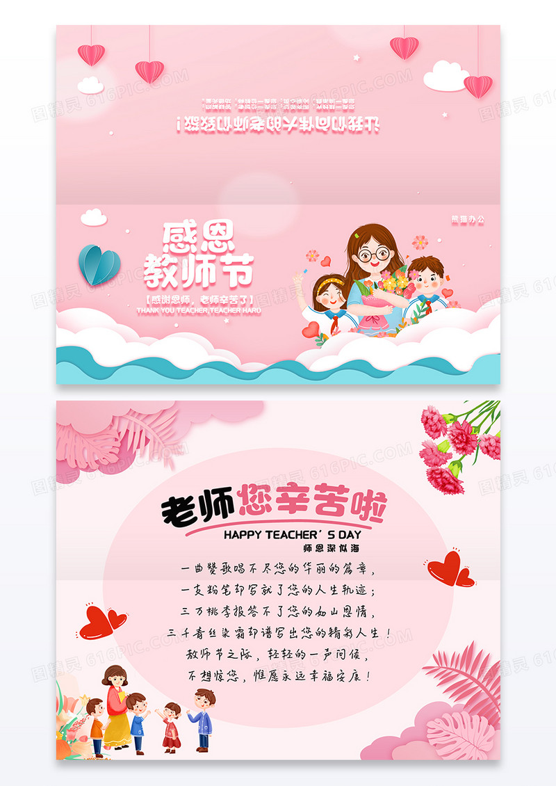 粉色小清新感恩教师节感恩贺卡