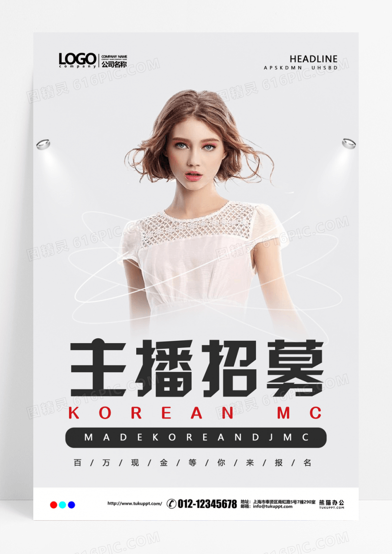 主播招募美女直播海报