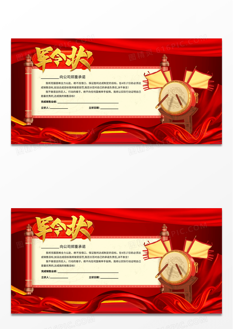 大气经典橙色战场将军冲量销售业绩军令状