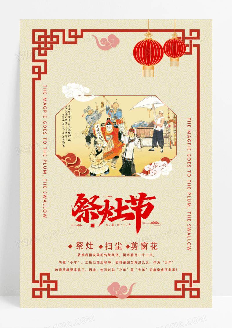 黄色卡通小年祭灶宣传海报