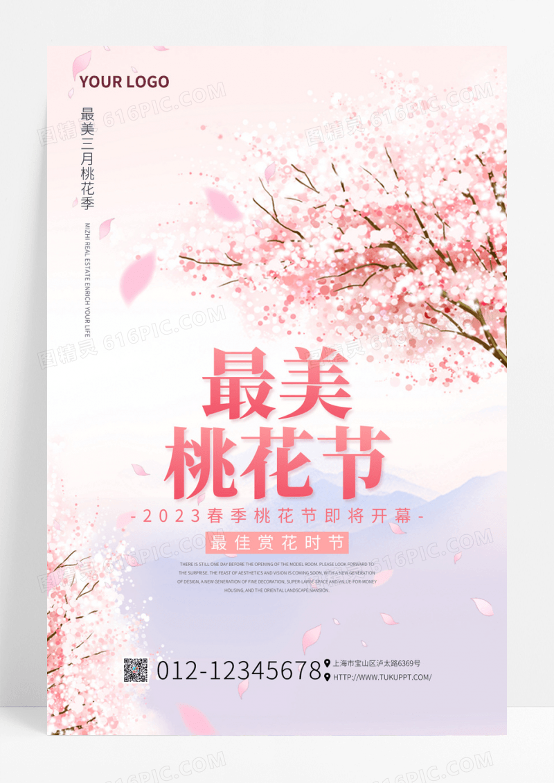 创意唯美桃花节桃花海报
