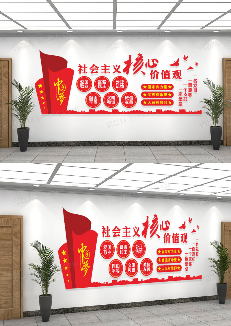 红色社会主义核心价值观文化墙设计