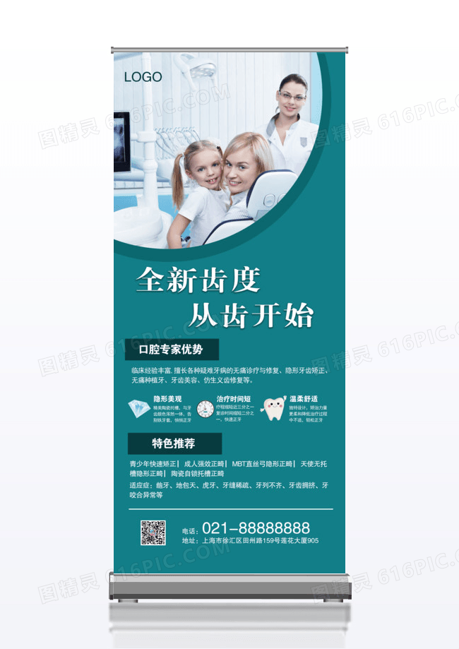 牙科诊所展架易拉宝设计
