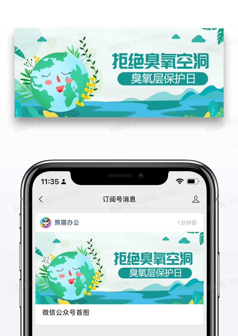 臭氧保护日臭氧绿色简约公众号首图