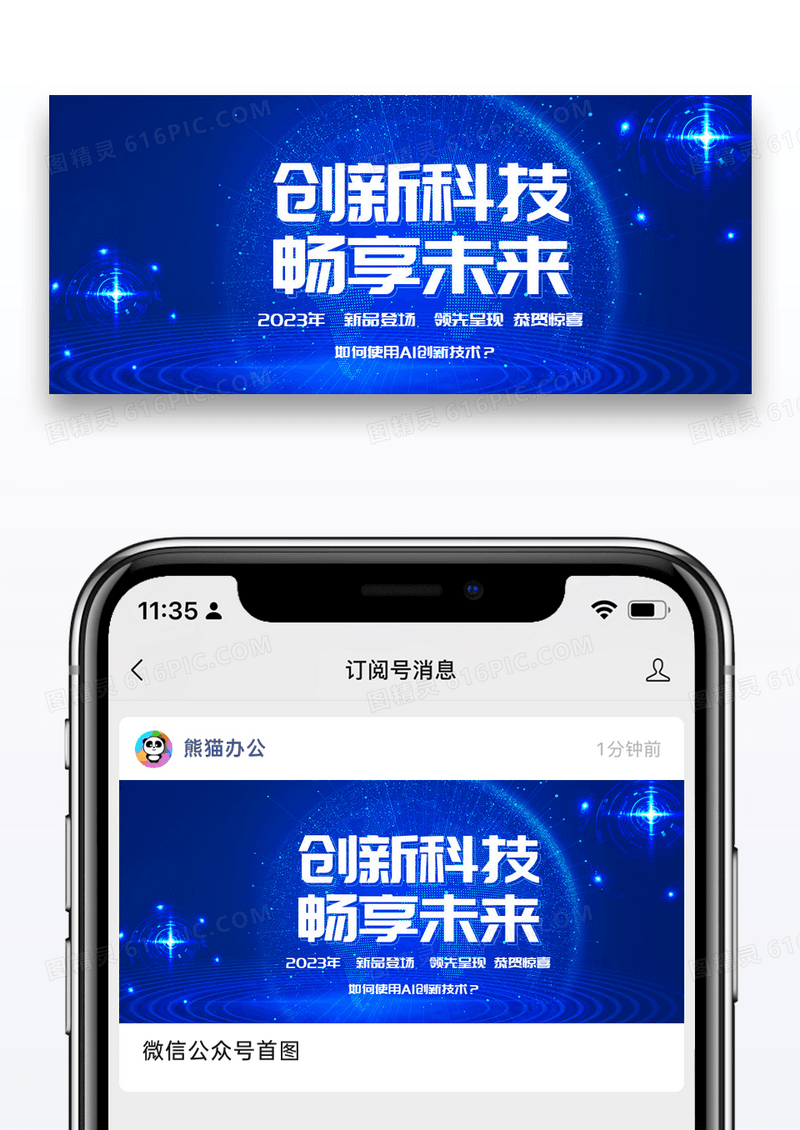 蓝色科技时尚创新科技畅享未来公众号首图图片