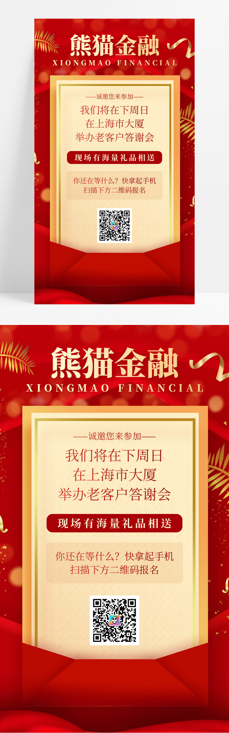 红色金融新年喜庆企业公司年会活动宴会邀请函手机海报红色新年喜庆企业公司年会活动宴会邀请函