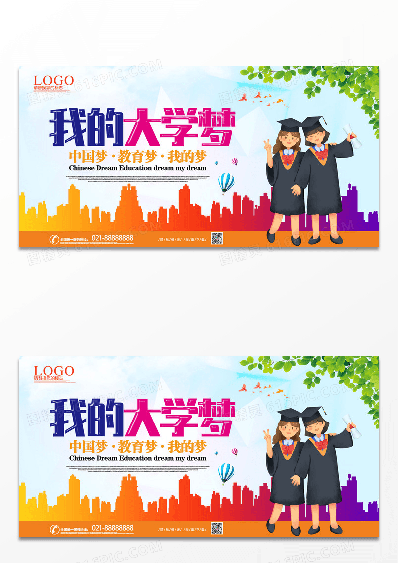我的大学梦学校展板设计