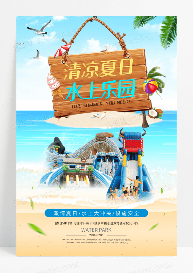 小清新清凉夏日水上乐园夏令营夏季促销海报