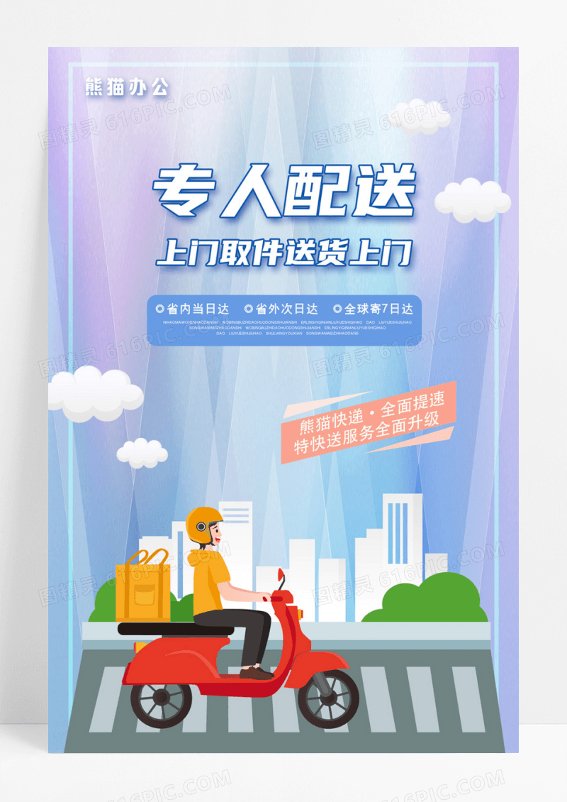 蓝色立体上门取件送货快递配送物流海报