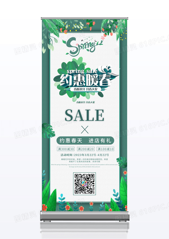 简约时尚绿色水彩植物背景约惠春天新品上市展架春季春天展架易拉宝