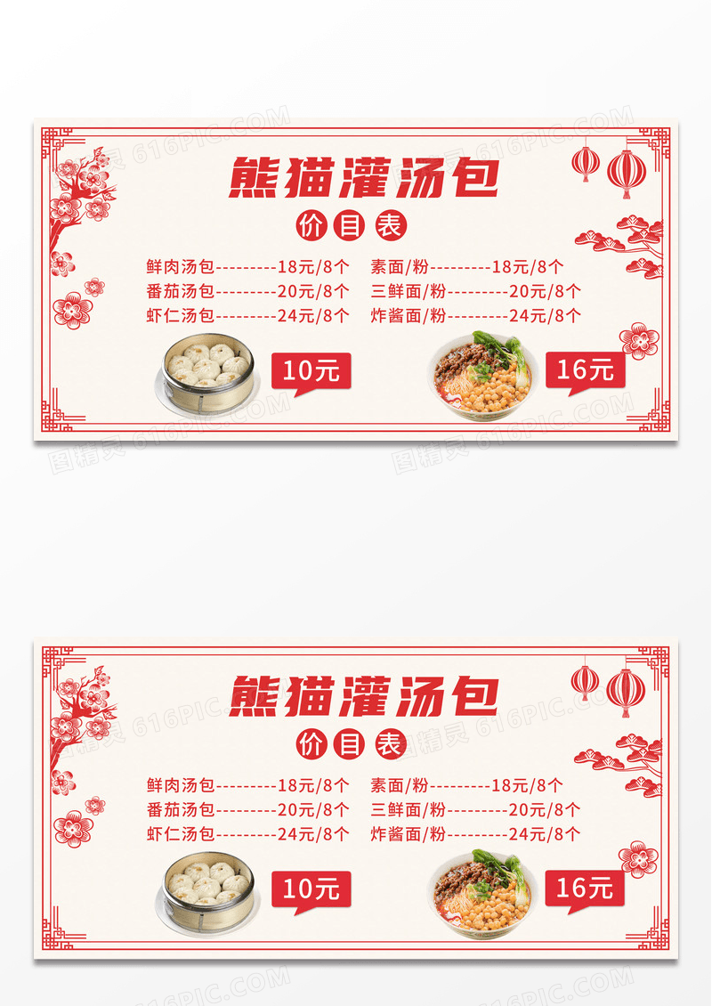 红色简约醒目简约国风早餐店菜单梅花灯笼早餐菜单