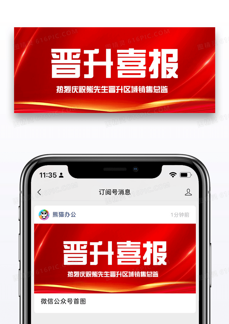 晋升喜报公众号封面配图图片设计