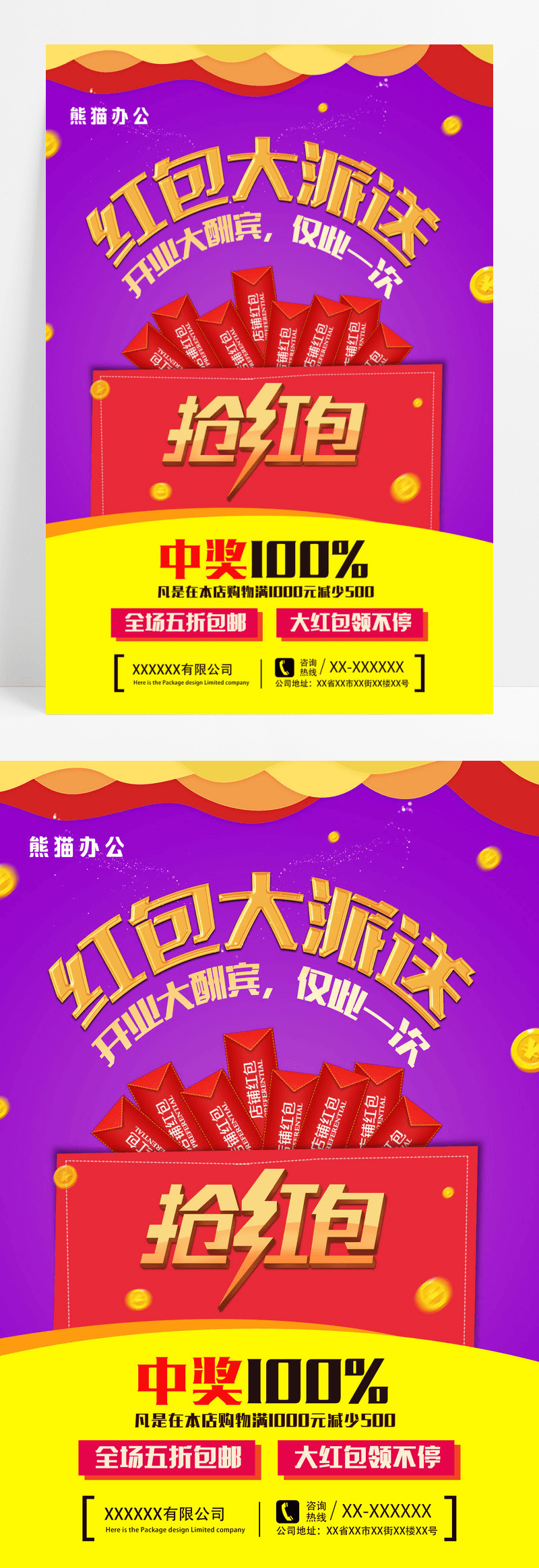 紫色喜庆开业红包大派送促销海报