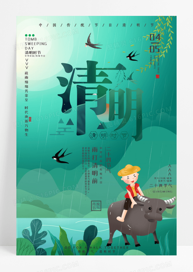 清新简约清明节气海报设计