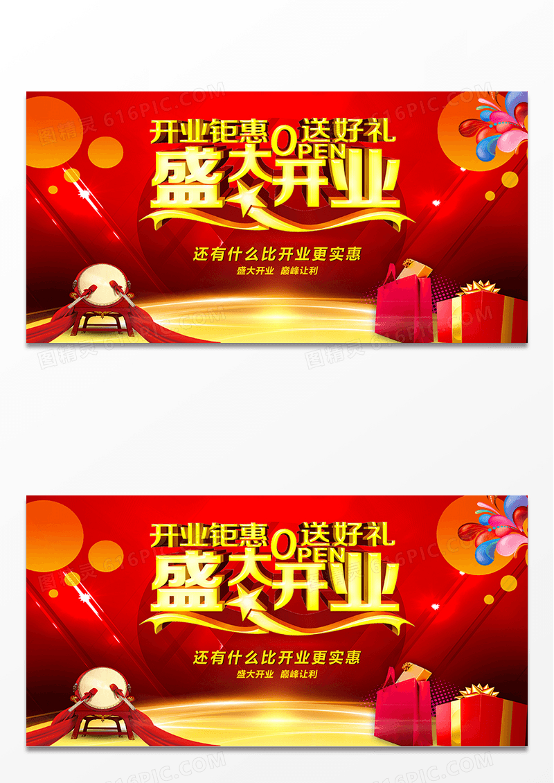 盛大开业最便宜海报