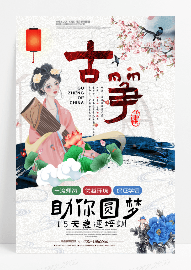 中国风古筝培训班海报模板古筝培训海报