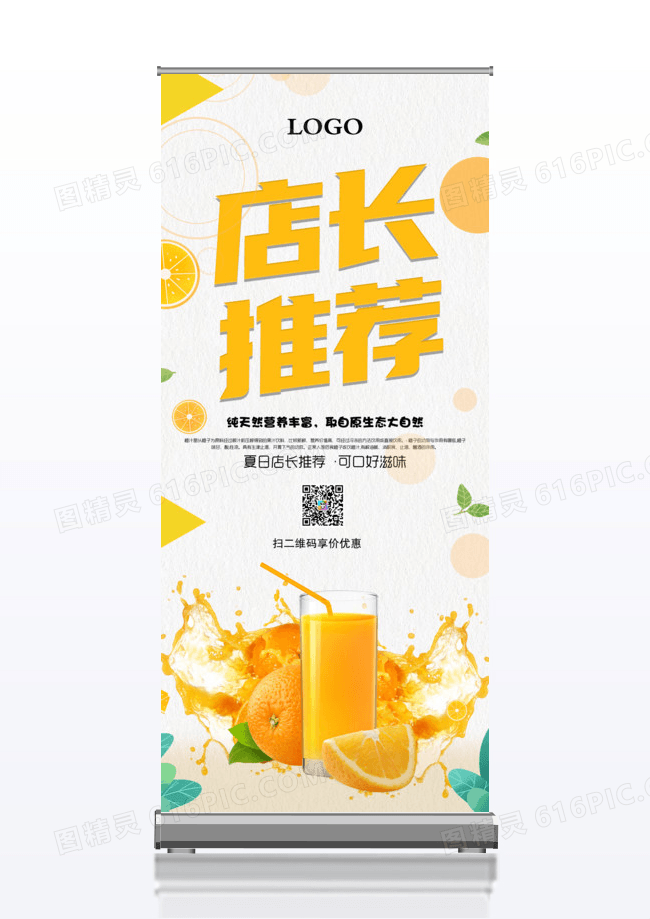 果汁饮料店长推荐美食系列餐饮展架易拉宝