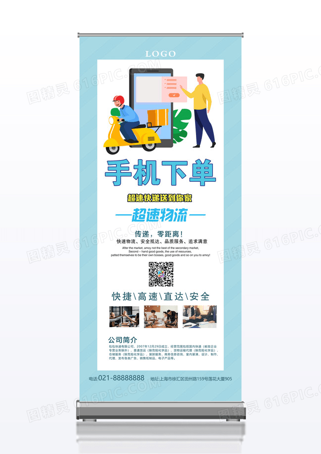 创意物流公司x展架设计