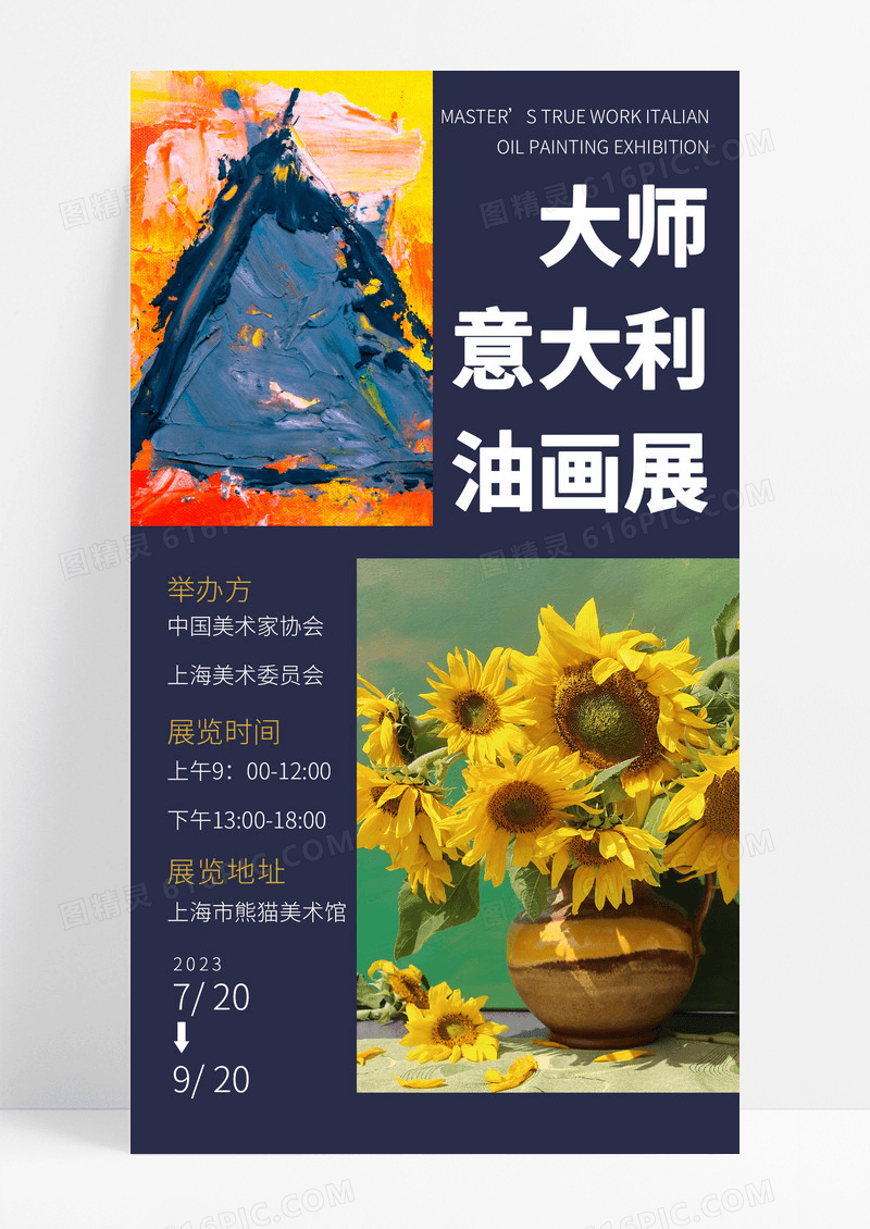 油画大师真迹艺术展览ui手机海报艺术展邀请函