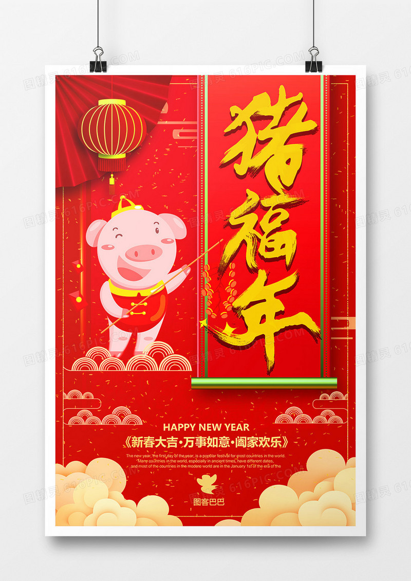 红色时尚大气猪福年海报