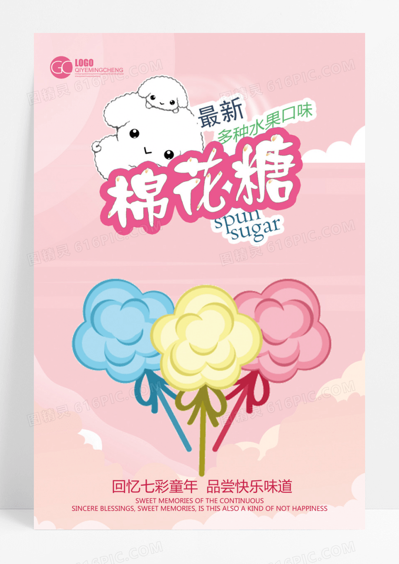 创意棉花糖海报设计