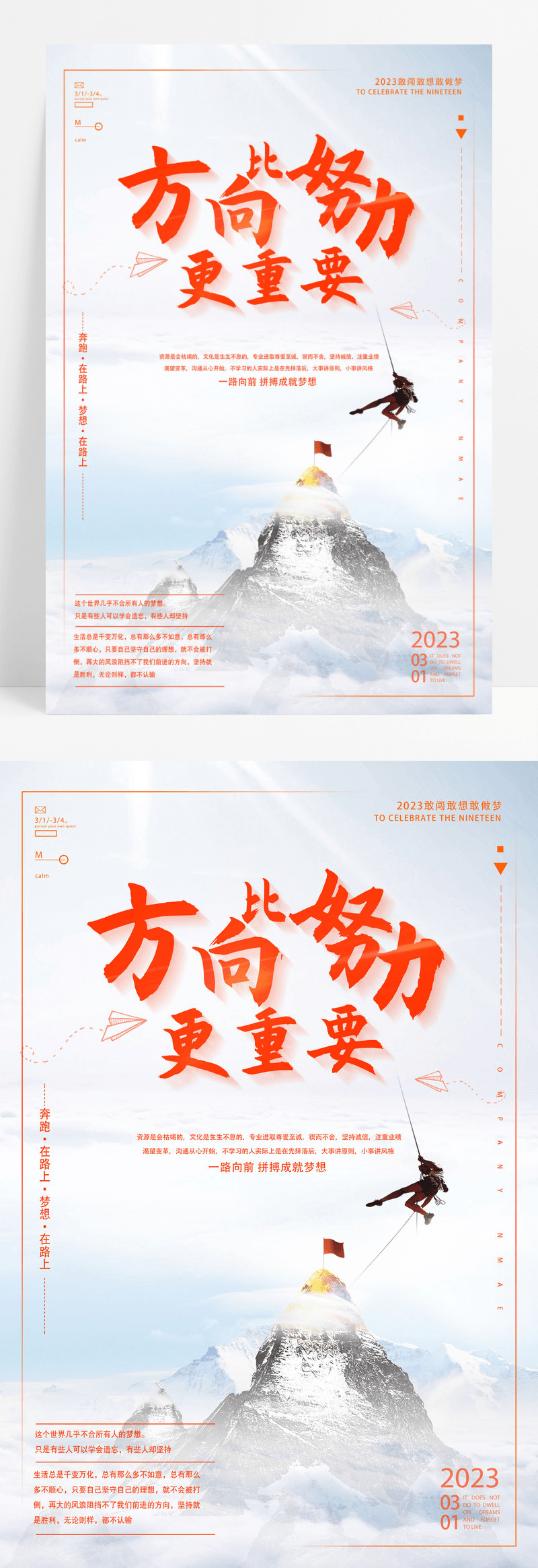 雪山梦想青春正能量励志企业文化海报