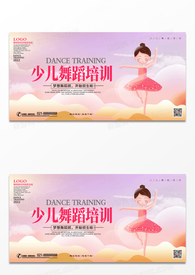 唯美创意时尚少儿舞蹈培训舞蹈比赛展板设计