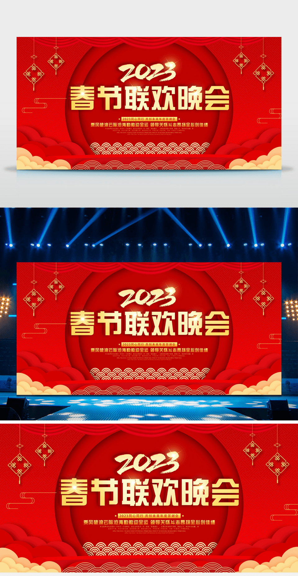 红色喜庆中国风2023春节联欢晚会2023春晚展板