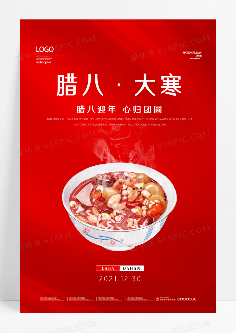 红色腊八节腊八大寒过了腊八就是年海报