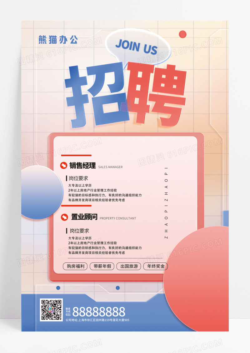 招聘海报人才招聘岗位招聘海报