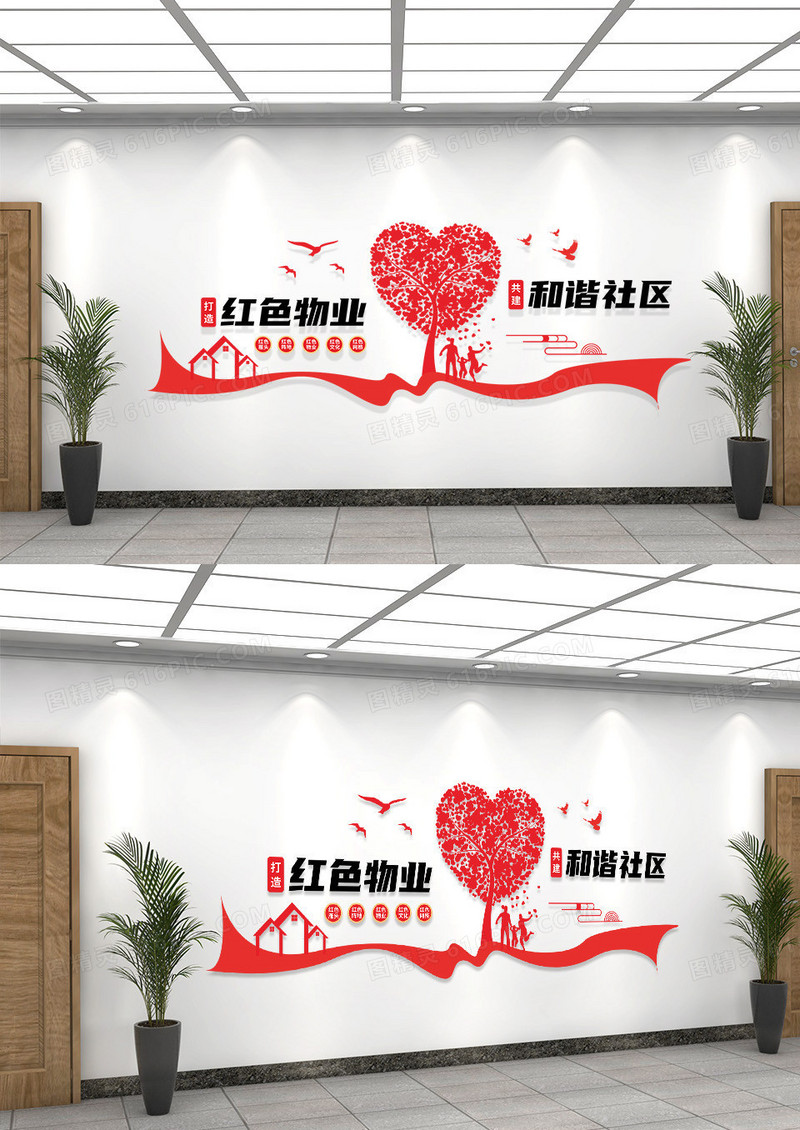 红色大树创意红色物业和谐社区文化墙