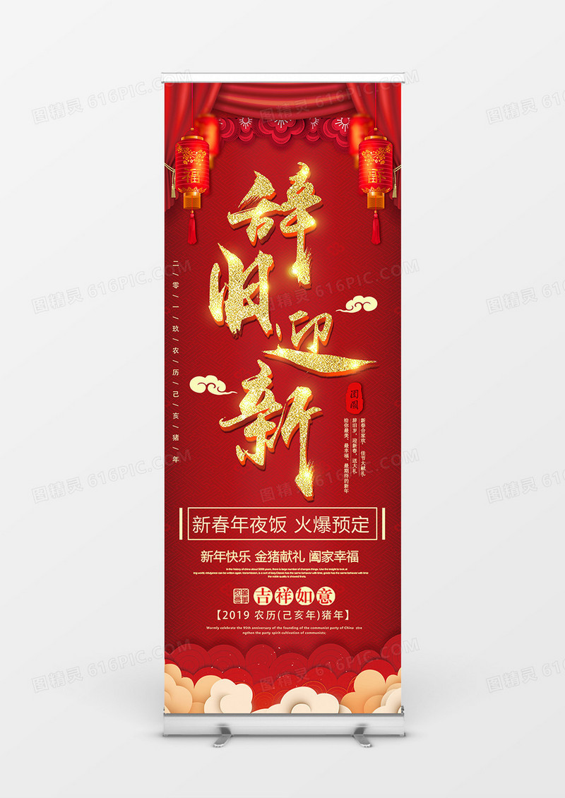 2019年猪年喜庆风新年快乐宣传展架设计