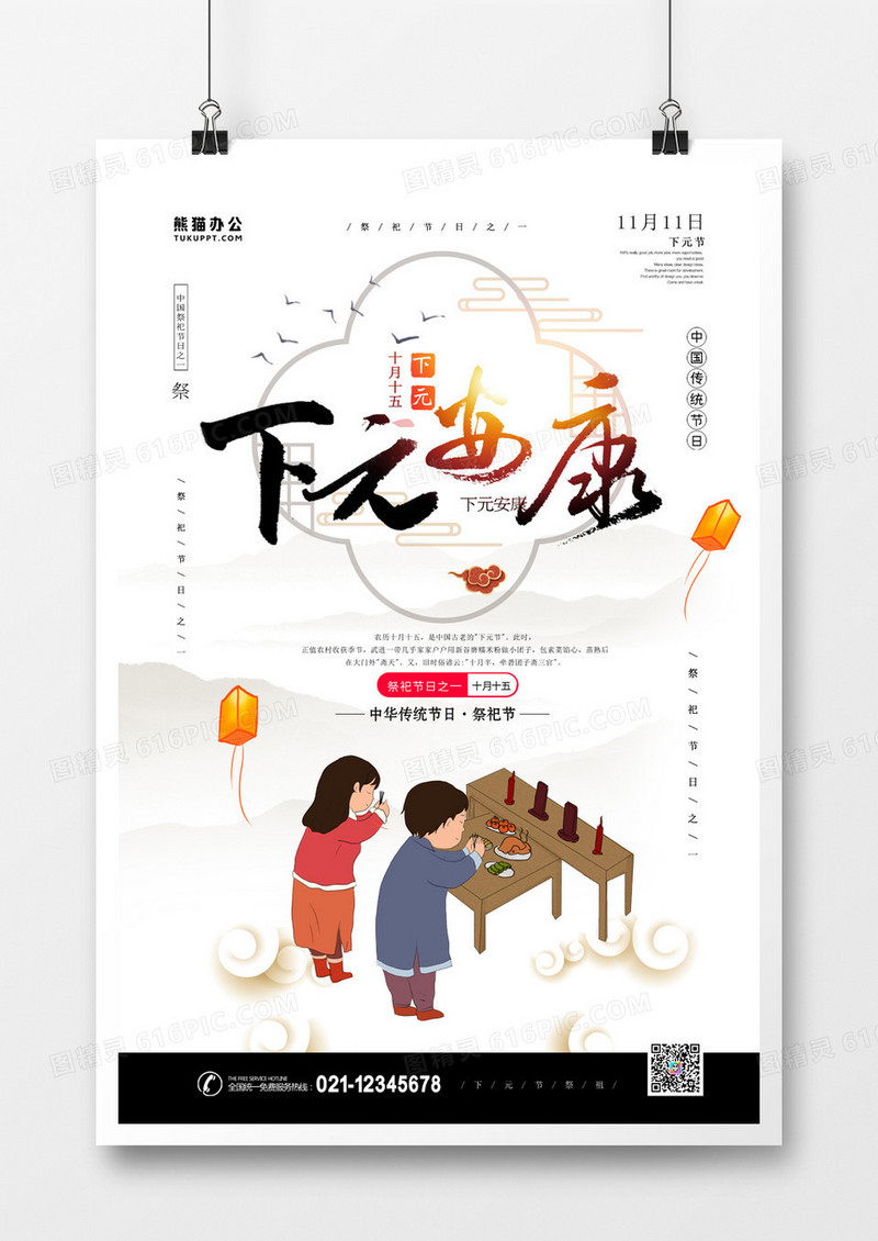 下元节祭祖简约中国风海报