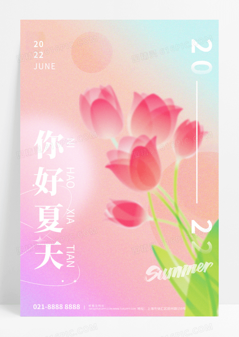 创意弥散风你好夏天弥散光轻拟物风格海报