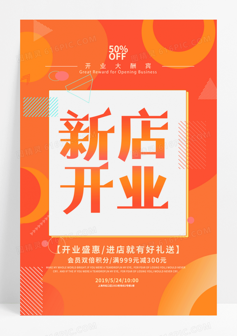 扁平简约创意大气时尚新店开业海报