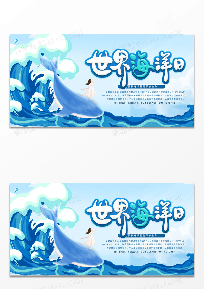 简约时尚卡通世界海洋日宣传展板