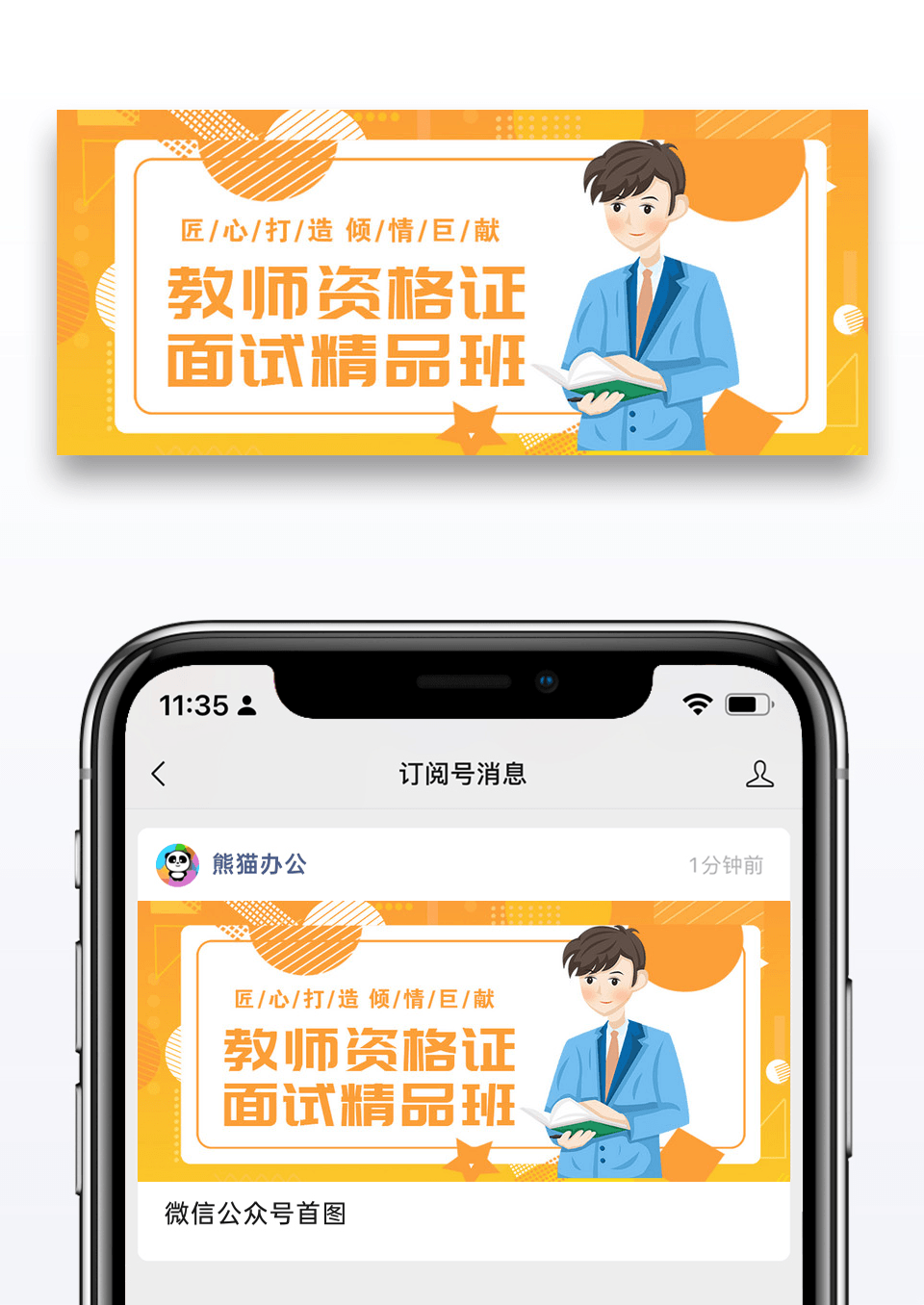 教师资格证面试班微信公众号封面图片设计