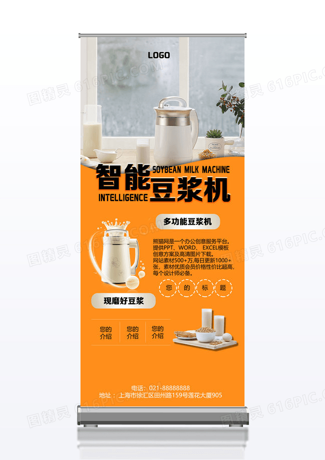 豆浆机家电活动促销X展架易拉宝